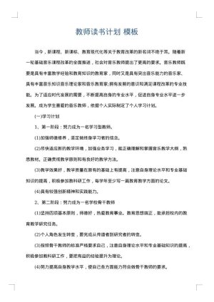 教师读书计划