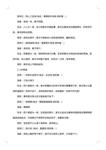 幼儿园六一游园活动方案