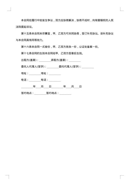 涉外房屋出租合同