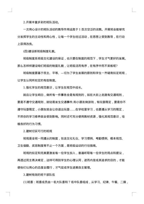 班级建设活动方案实施