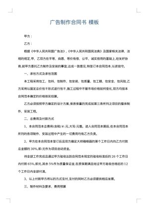 广告制作合同书