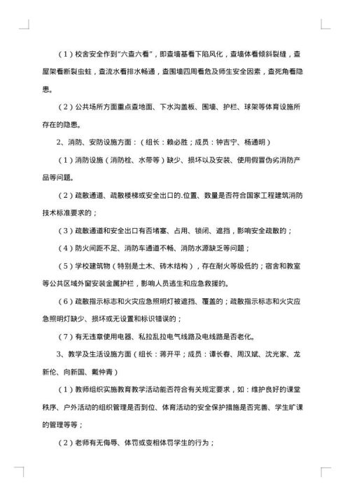 学校安全风险排查工作方案