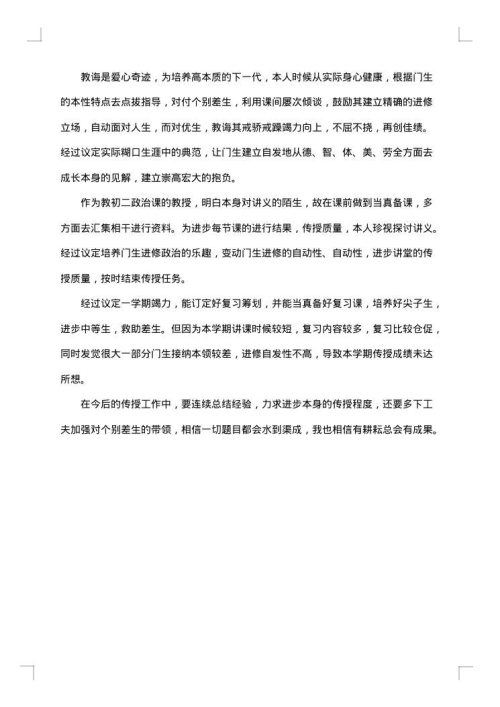 初中思想品德教学工作总结