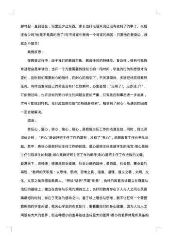 高三21班班主任工作总结