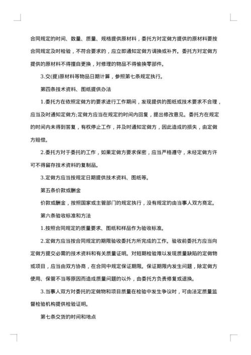 皮革加工委托合同