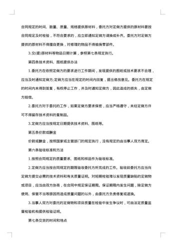 皮革加工委托合同