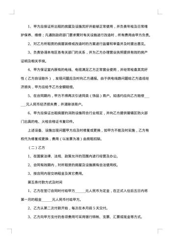 手机商铺租赁协议