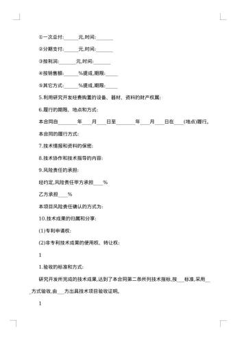 新工艺技术开发承揽合同