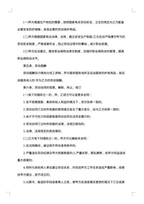 合伙经营合同范本