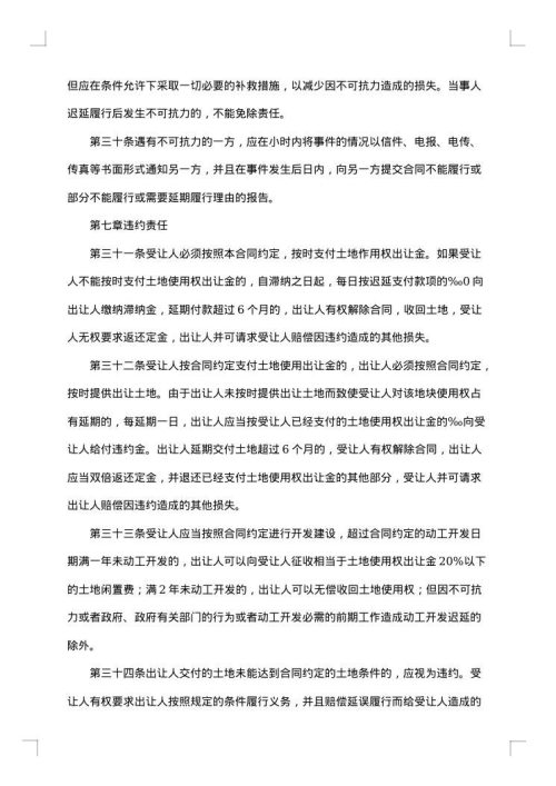 国有土地使用权出让合同涉外