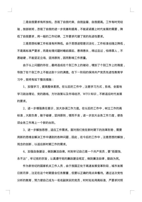 村党员个人整改措施计划