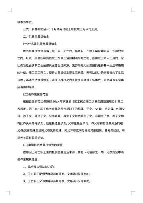 工伤赔偿申请书范文