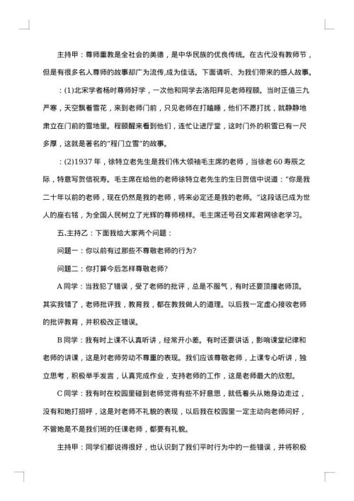 教师节班级策划书