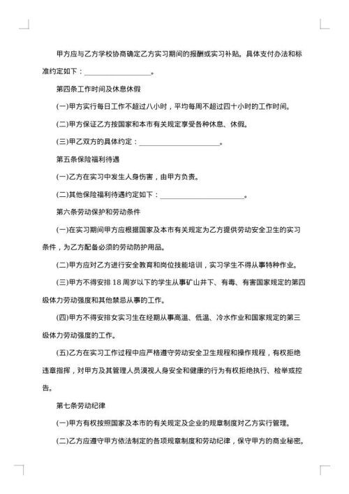 大学实习生劳动合同