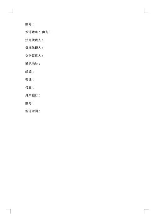 区域货物采购合同