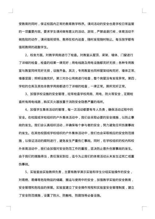 安全检查整改报告合集