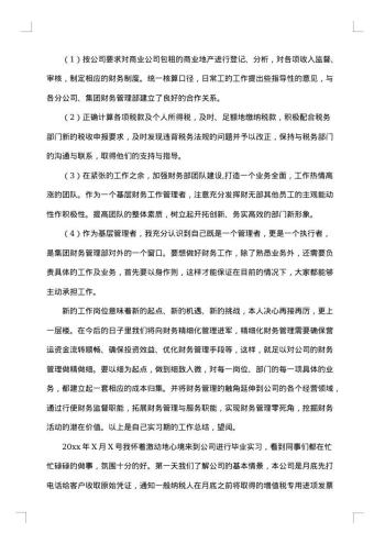 关于会计实习自我总结