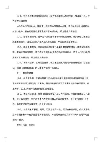 聊城房屋出租合同20xx年