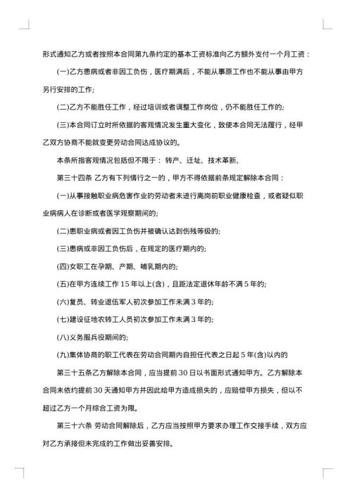 技术部全日制劳动合同