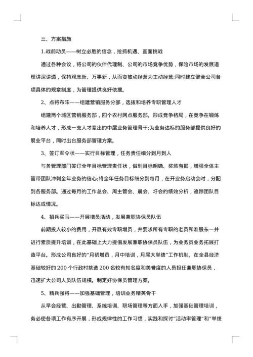 保险公司销售年终总结范文