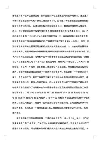 机械维修工作总结