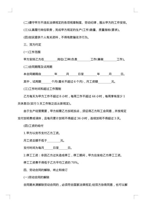 汽车零部件制造聘用合同