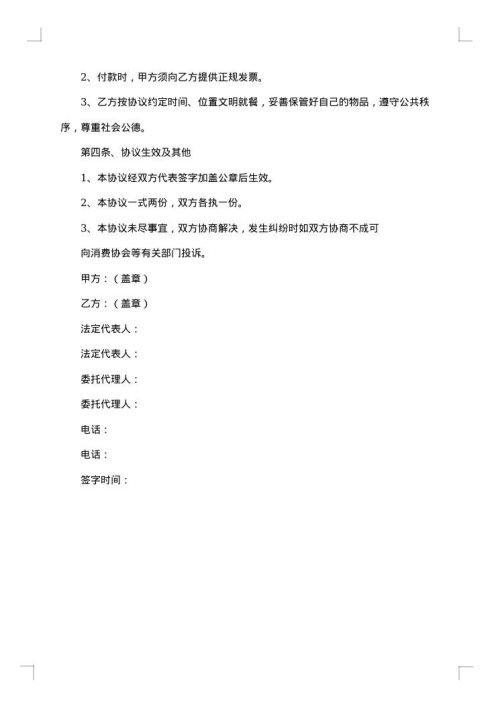 物业服务企业劳动用工合同