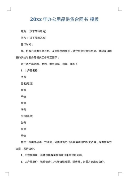 2025年办公用品供货合同书