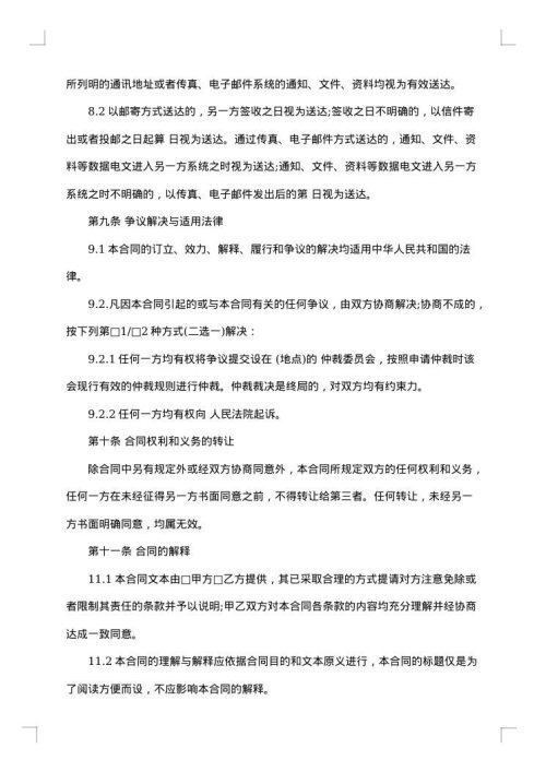 艺术作品许可使用合同