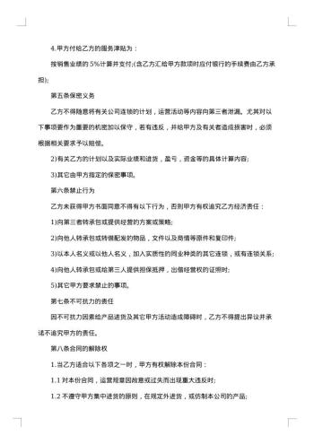 品牌服饰加盟合同