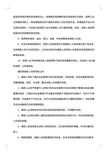 银行抵押担保借款合同