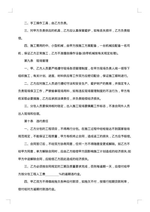 建筑安装工程分包契约