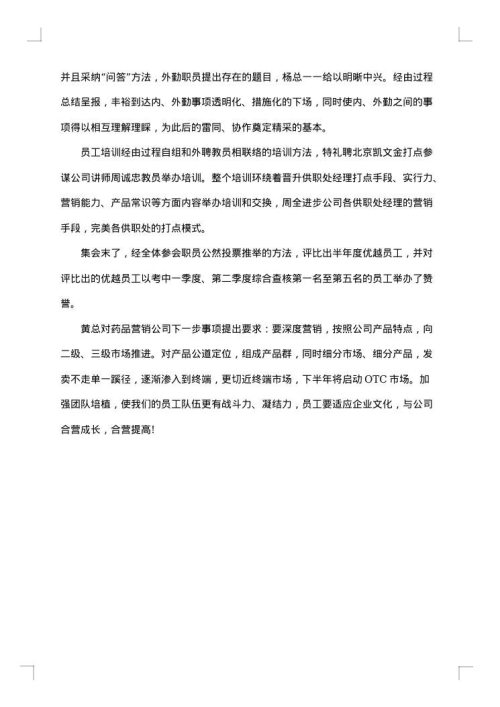 药品销售人员工作总结