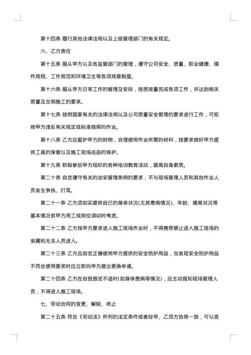 聘用建筑工人劳动协议
