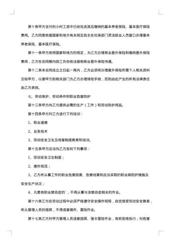 临时工合同范本