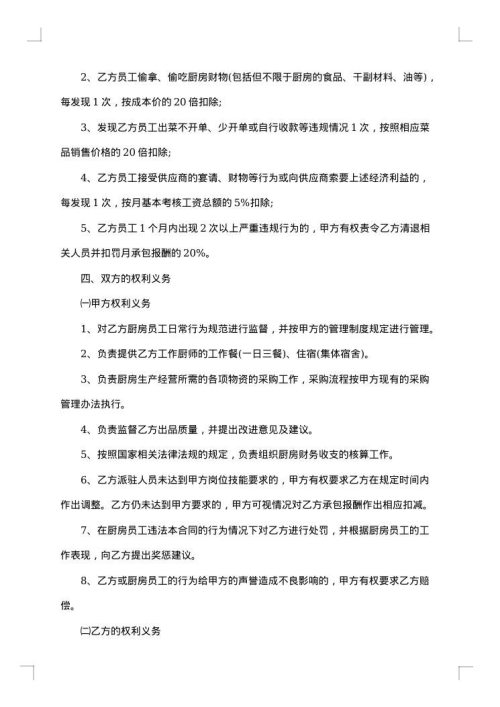 精选2025年承包经营协议书