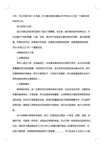 大学生创业策划书范例