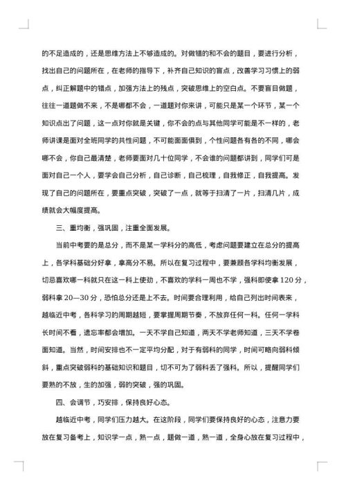 百日誓师大会致辞