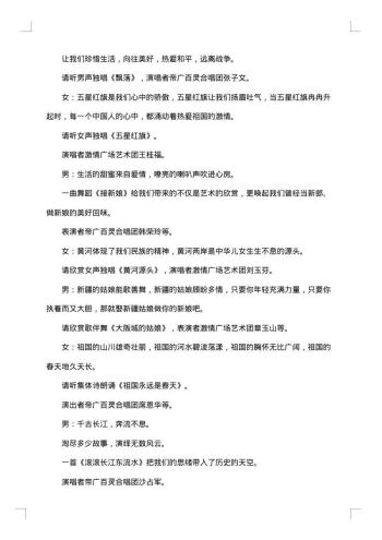 20xx年晚会主持人串词