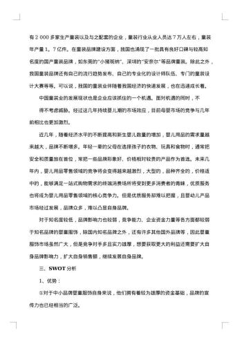 网络营销的策划书范文