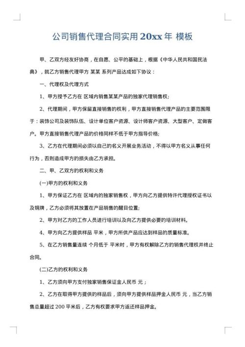 公司销售代理合同实用2025年