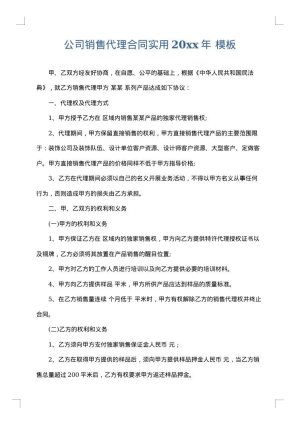 公司销售代理合同实用2025年