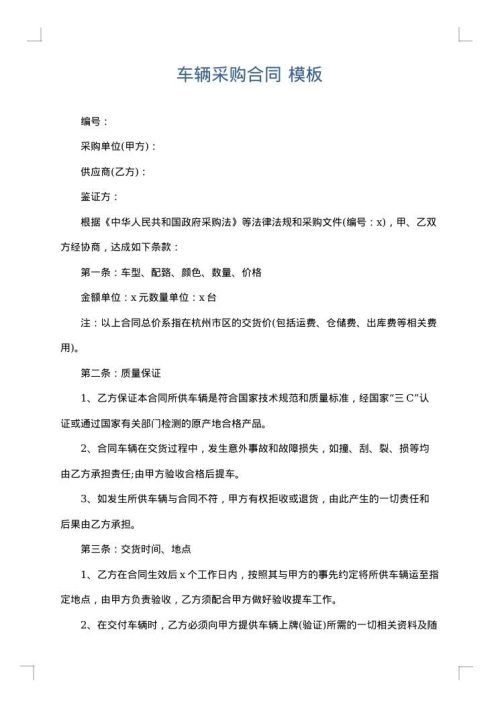 车辆采购合同