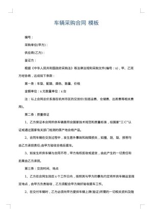 车辆采购合同