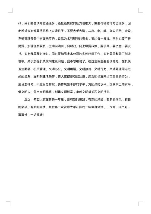 收心会讲话范文