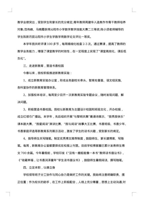 副校长年度考核个人工作总结