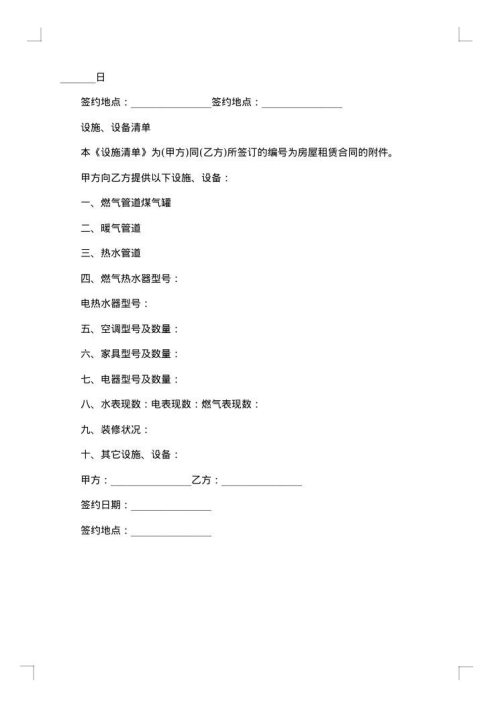 租房合同参考
