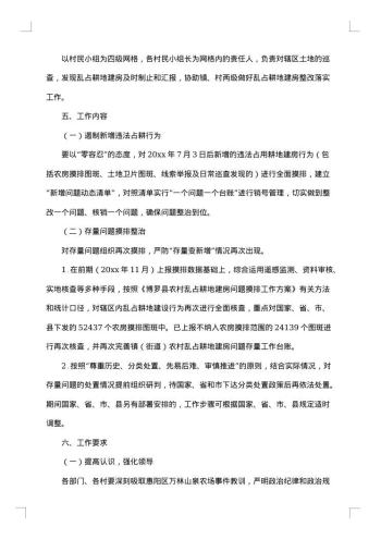 学校专项整治工作方案