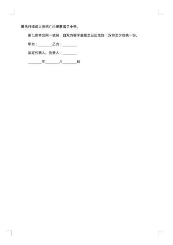 饭店用工合同汇编
