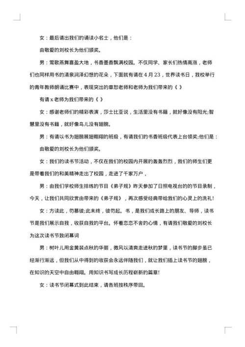 读书节闭幕式讲话